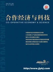 合作经济与科技
